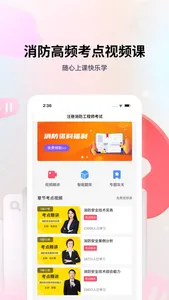 消防工程师亿题库-消防师押题利器 screenshot 0