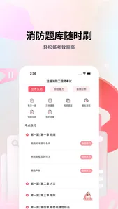 消防工程师亿题库-消防师押题利器 screenshot 1