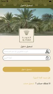 Al Foah | الفوعة screenshot 0