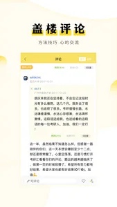 考研汇-考研在线刷题及交流平台 screenshot 2