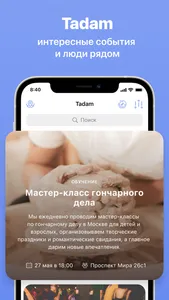 Tadam — куда пойти в Москве screenshot 0