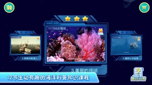 小伴龙海洋世界 screenshot 1