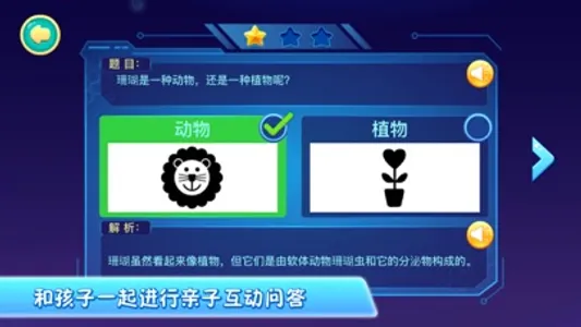 小伴龙海洋世界 screenshot 2