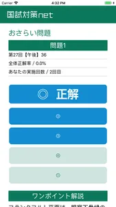 国試対策.net  歯科衛生士版 screenshot 5