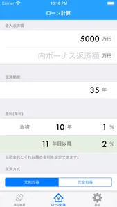 ローン計算と坪換算 -坪・平米・畳 screenshot 0