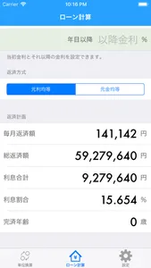 ローン計算と坪換算 -坪・平米・畳 screenshot 2