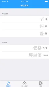 ローン計算と坪換算 -坪・平米・畳 screenshot 3