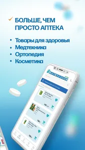 Аптека ФАРМЭКОНОМ screenshot 3