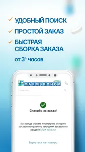 Аптека ФАРМЭКОНОМ screenshot 4