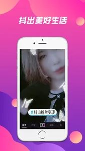 抖山短视频 screenshot 0