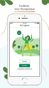 Followgreen screenshot 1