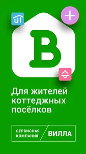 Вилла screenshot 0