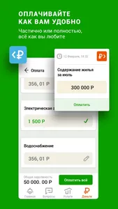 Вилла screenshot 3