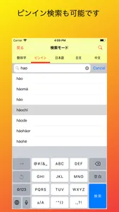 大学生のための中国語：チャイゴー screenshot 2