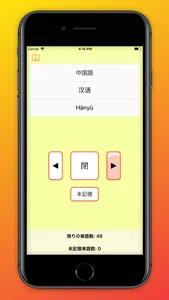 大学生のための中国語：チャイゴー screenshot 5