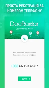 DocRadar - для спеціаліста screenshot 0