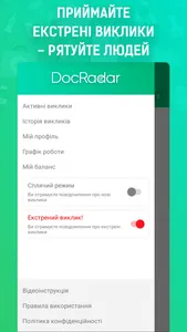 DocRadar - для спеціаліста screenshot 7