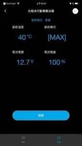 北極冰行動冰箱 screenshot 4