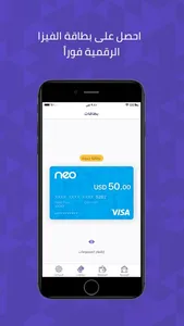 NEO: Instant Visa Cards screenshot 3