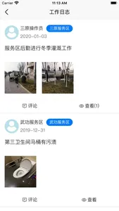 陕西高速公路服务区公益服务监管平台 screenshot 1