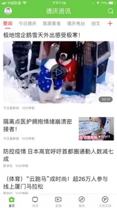 德庆资讯 screenshot 0