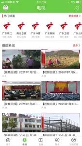 德庆资讯 screenshot 1