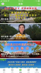 德庆资讯 screenshot 3