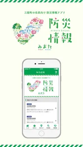 三股町防災 screenshot 0
