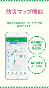 三股町防災 screenshot 2