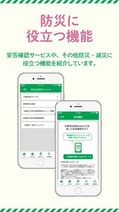 三股町防災 screenshot 3