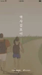 역사길모이 screenshot 0