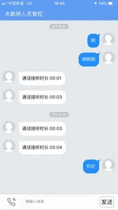 非羁押人员管控系统 screenshot 2