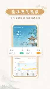 墨迹万年历-日历&黄历软件 screenshot 2