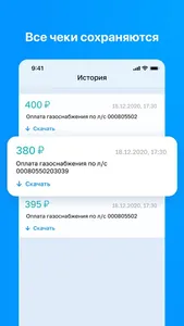 Оплата ЖКХ - квартплата онлайн screenshot 4