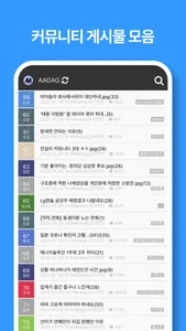 AAGAG(애객) - 각종 커뮤니티 인기글 모음 screenshot 0