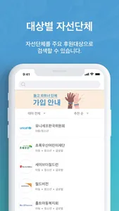 돌고 - 기부와 봉사 활동 screenshot 3