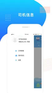 鑫钜专车司机端 screenshot 1