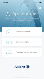 Allianz Bank Bulgaria SmartID screenshot 2