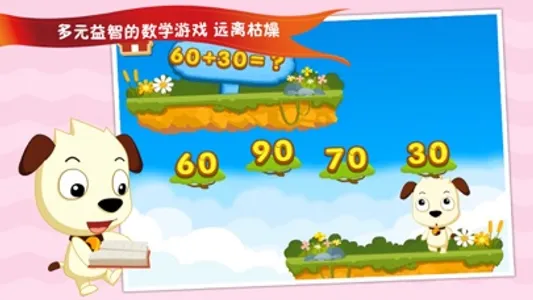 圣心石战记（算术篇合集） screenshot 2