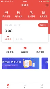 电银通代理版 screenshot 0