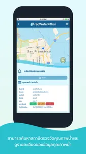 reoWater4Thai screenshot 2
