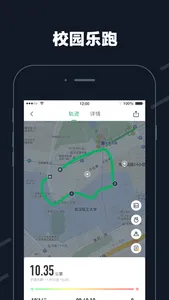 校园乐跑 screenshot 0