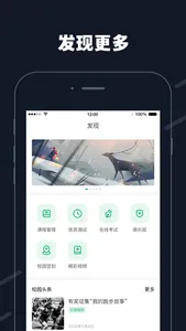 校园乐跑 screenshot 2