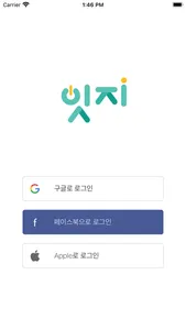 잇지 screenshot 0