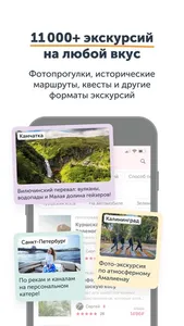 Tripster – необычные экскурсии screenshot 1