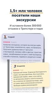 Tripster – необычные экскурсии screenshot 4