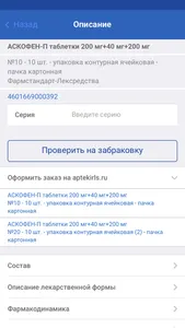 РЛС® Сканер screenshot 1