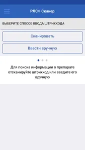 РЛС® Сканер screenshot 2