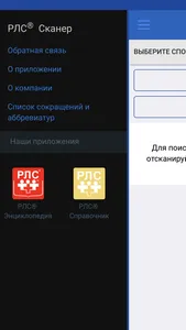 РЛС® Сканер screenshot 3