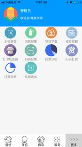 店家宝宝 screenshot 4